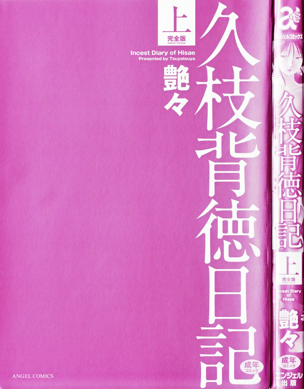 [TsuyaTsuya] Hisae Haitoku Nikki Kanzenban Jou [English] [Fated Circle] page 5 preview