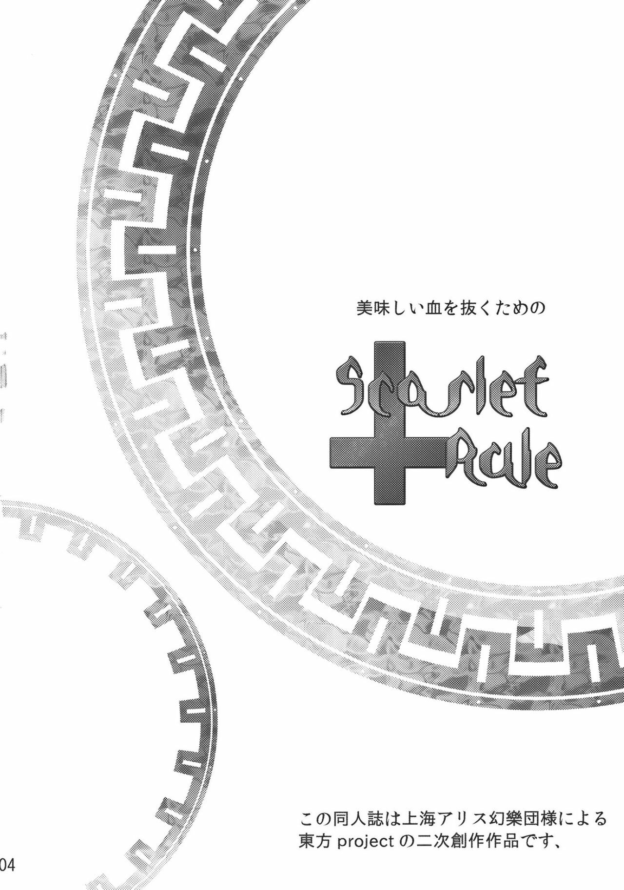 (Akatsuki no Utage 4) [kaibido (mokei)] Scarlet Rule (Touhou Project) page 4 preview