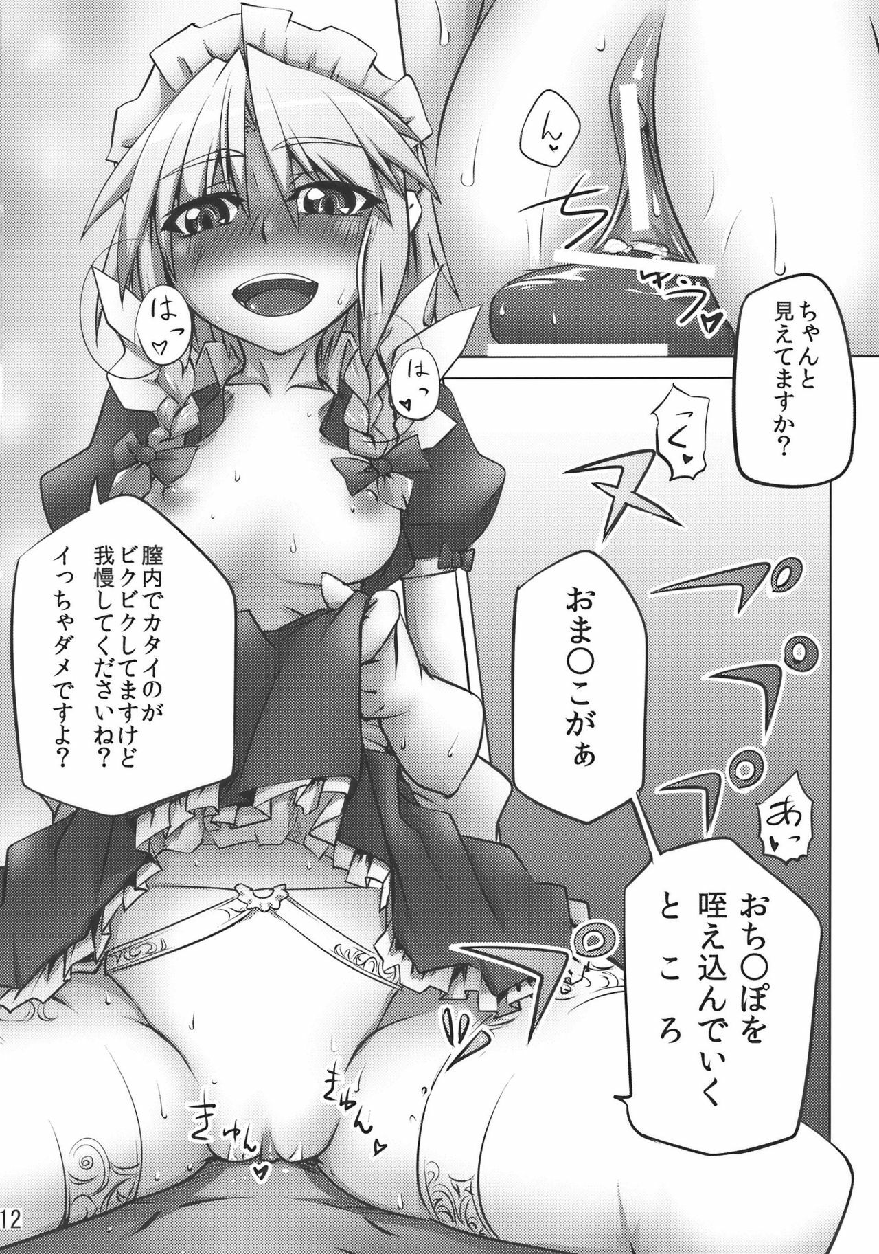 (Akatsuki no Utage 4) [kaibido (mokei)] Scarlet Rule (Touhou Project) page 12 preview