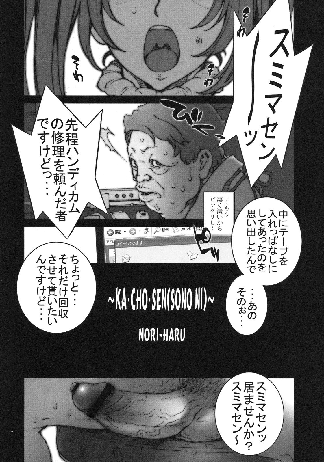 (C78) [P-collection (Nori-Haru)] Kachousen Ni (King of Fighters) page 3 preview