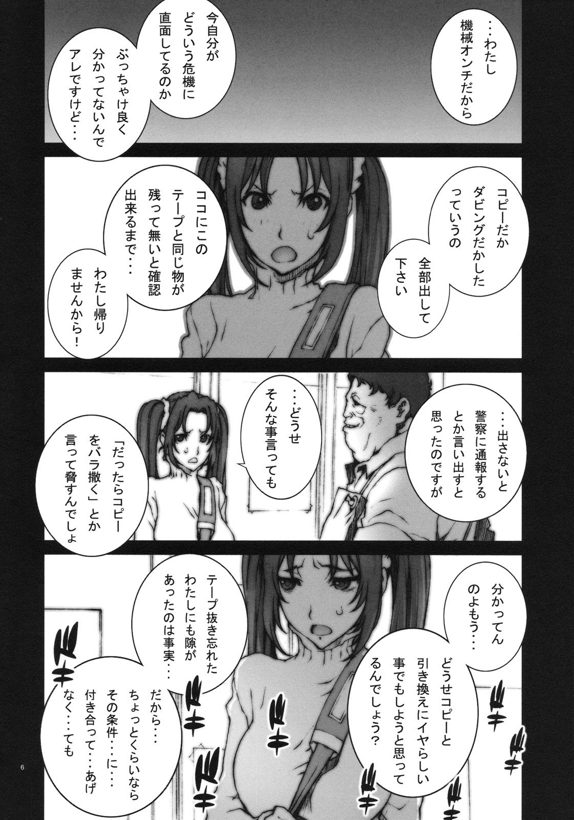 (C78) [P-collection (Nori-Haru)] Kachousen Ni (King of Fighters) page 7 preview