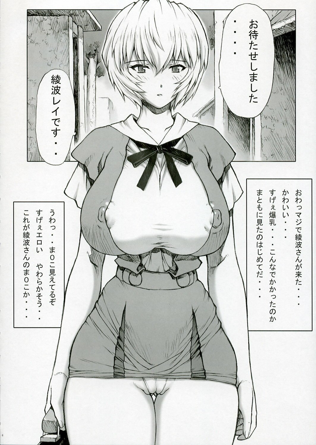(C68)  Ayanami (Neon Genesis Evangelion) page 7 preview