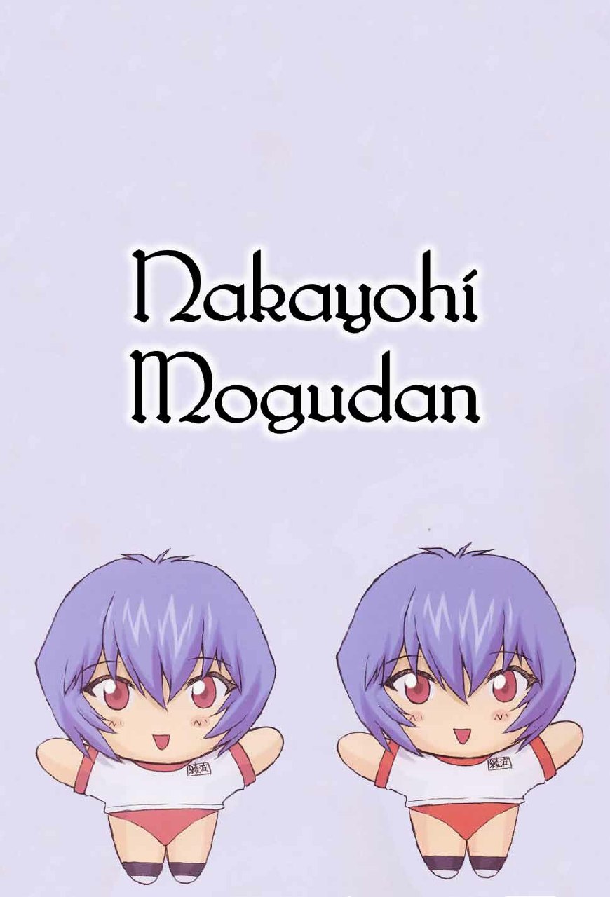 (C60)  Ayanami 2 Hokenshitsu Hen | One Student Compilation 2 (Neon Genesis Evangelion) [English] [Hmanga-Project] page 3 preview