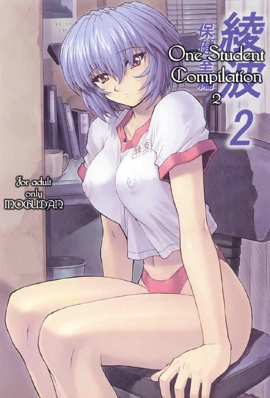 (C60)  Ayanami 2 Hokenshitsu Hen | One Student Compilation 2 (Neon Genesis Evangelion) [English] [Hmanga-Project]