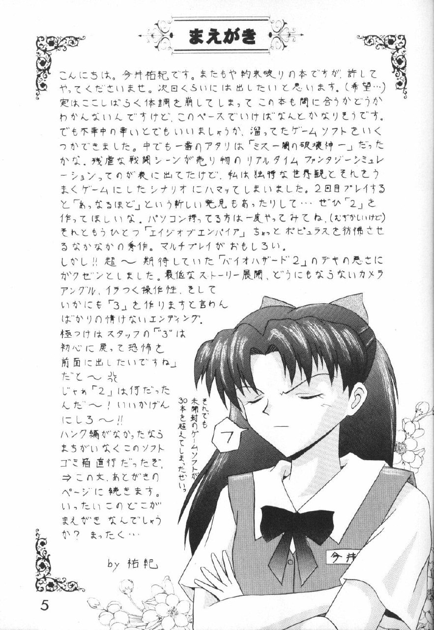 [System Speculation (Imai Youki)] LITTLE ANGEL (Neon Genesis Evangelion) page 4 preview