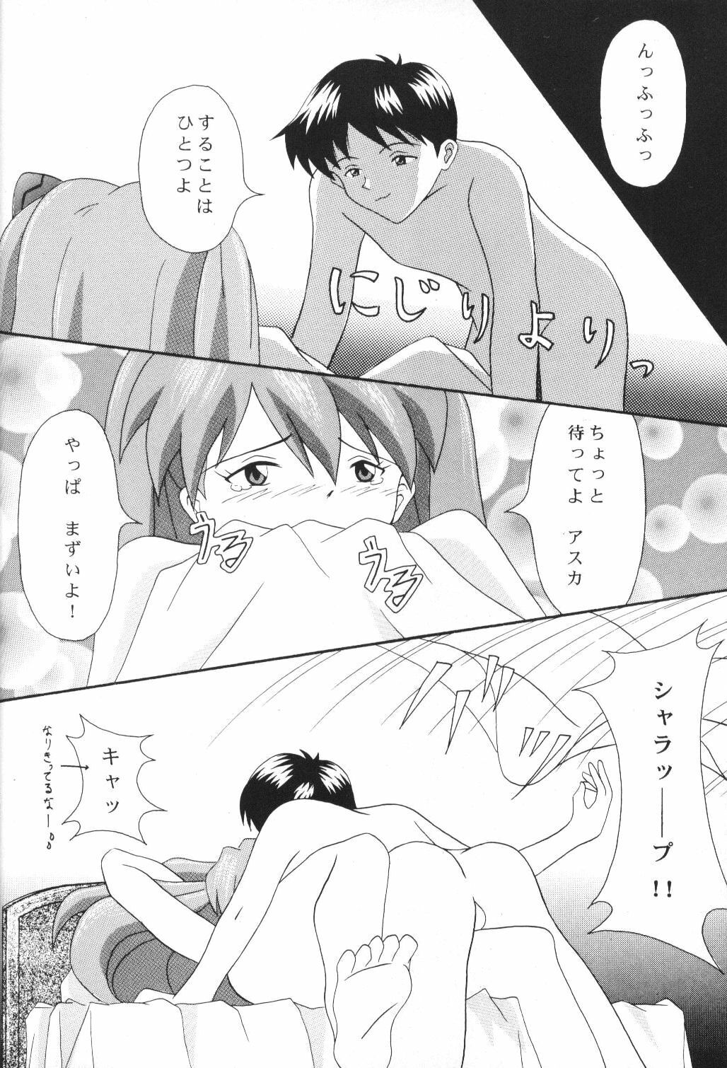 [System Speculation (Imai Youki)] LITTLE ANGEL (Neon Genesis Evangelion) page 9 preview