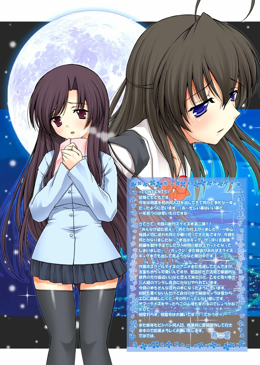 (C73) [Studio ParM (Kotobuki Utage)] PM15 Saishuuwa "Minna ga Nozomu Kotae..." | Last story: "Everyone's desired response..." (School Days) [English] page 3 preview