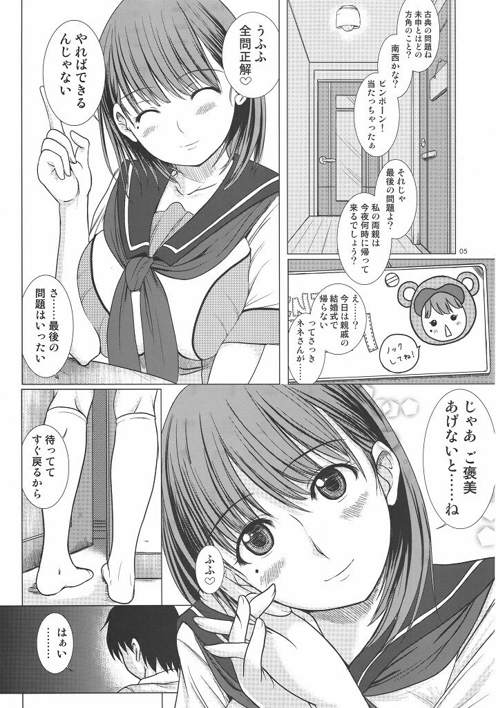 [AIZO Kesson Shoujo (Enigma)] Nene san no Gohoubi (LOVE PLUS) page 4 preview