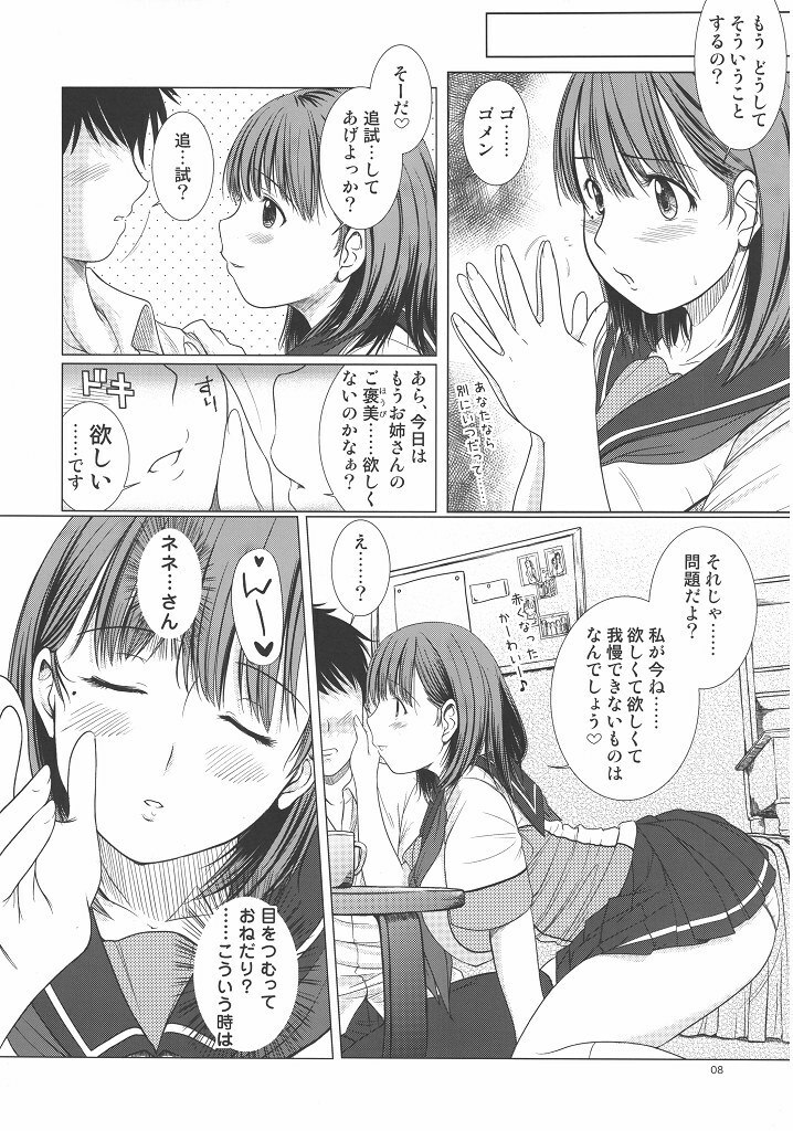 [AIZO Kesson Shoujo (Enigma)] Nene san no Gohoubi (LOVE PLUS) page 7 preview