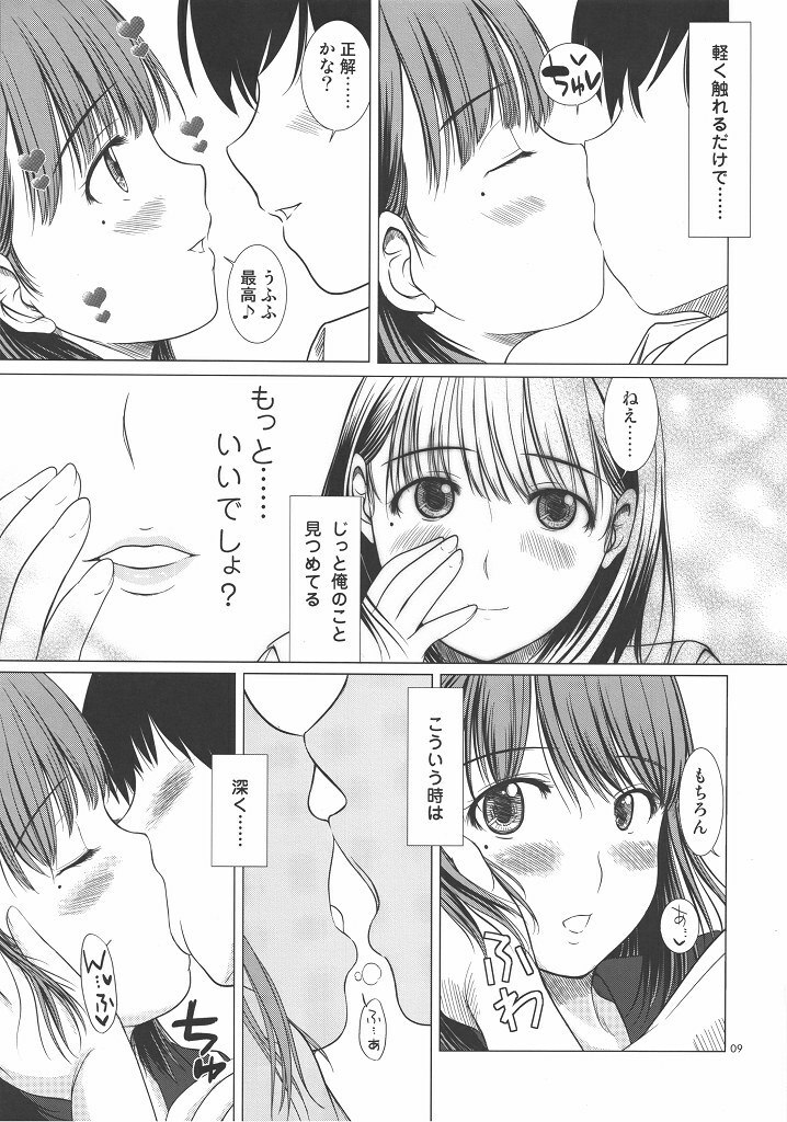 [AIZO Kesson Shoujo (Enigma)] Nene san no Gohoubi (LOVE PLUS) page 8 preview