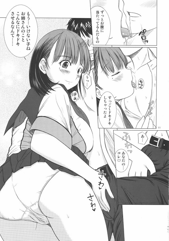 [AIZO Kesson Shoujo (Enigma)] Nene san no Gohoubi (LOVE PLUS) page 10 preview
