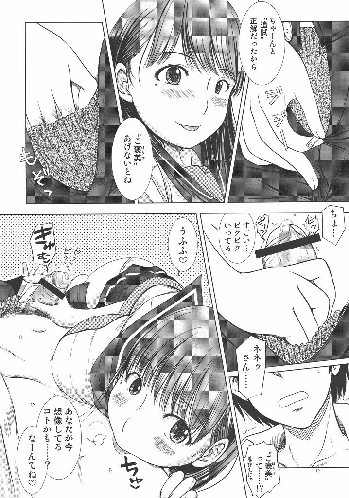 [AIZO Kesson Shoujo (Enigma)] Nene san no Gohoubi (LOVE PLUS) page 11 preview
