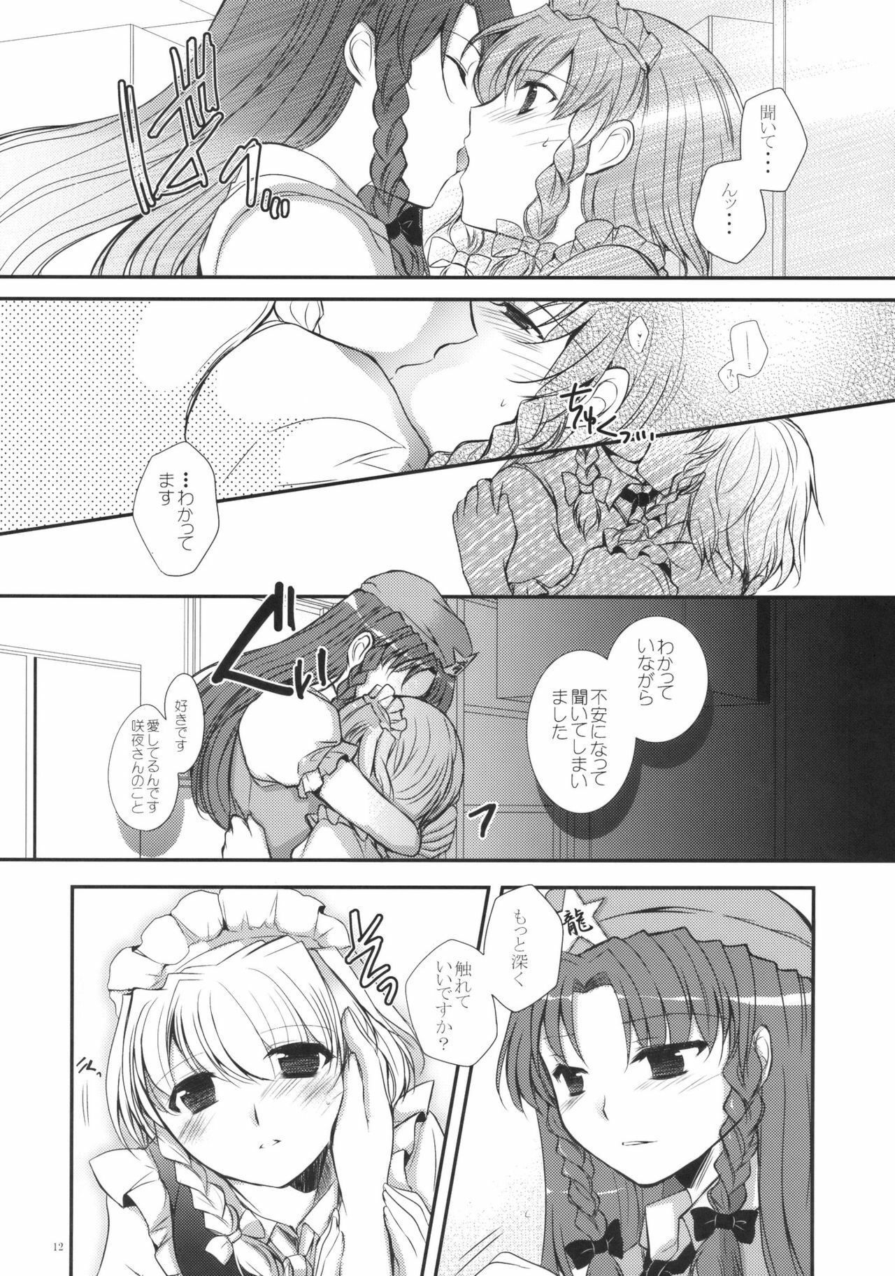 (C78)  Under the Rose (Touhou Project) page 12 preview
