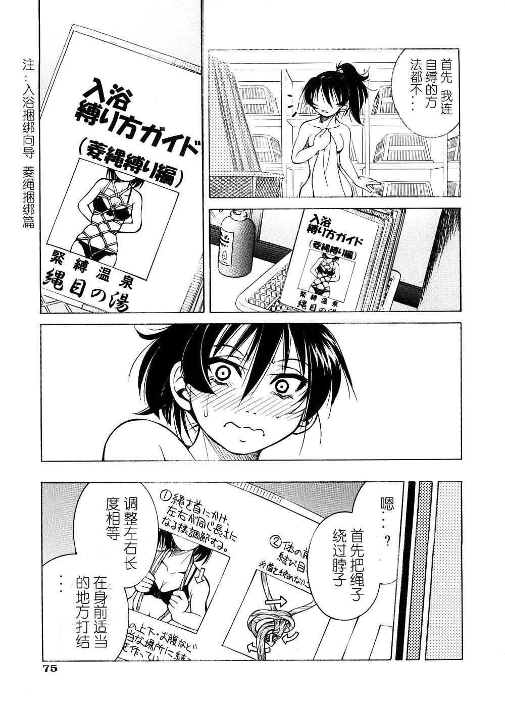 [Inoue Yoshihisa] Kinbaku Onsen Nawame no Yu (Escape Creator) [Chinese] page 9 preview