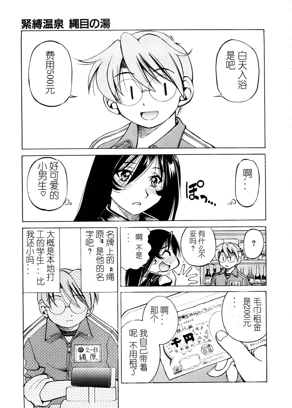 [Inoue Yoshihisa] Kinbaku Onsen Nawame no Yu (Escape Creator) [Chinese] page 5 preview