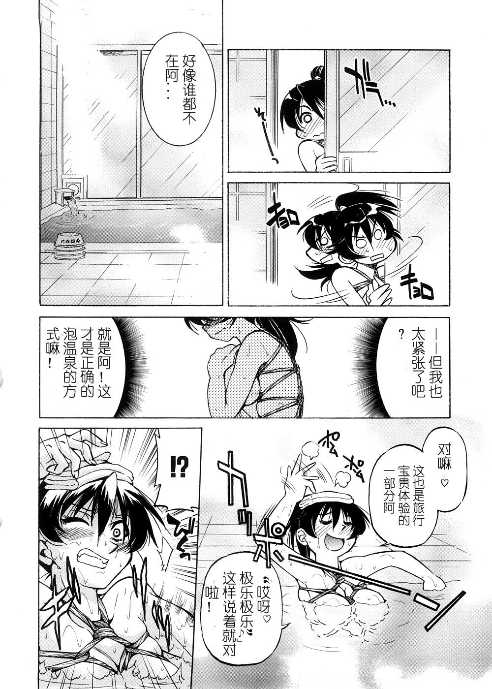 [Inoue Yoshihisa] Kinbaku Onsen Nawame no Yu (Escape Creator) [Chinese] page 12 preview