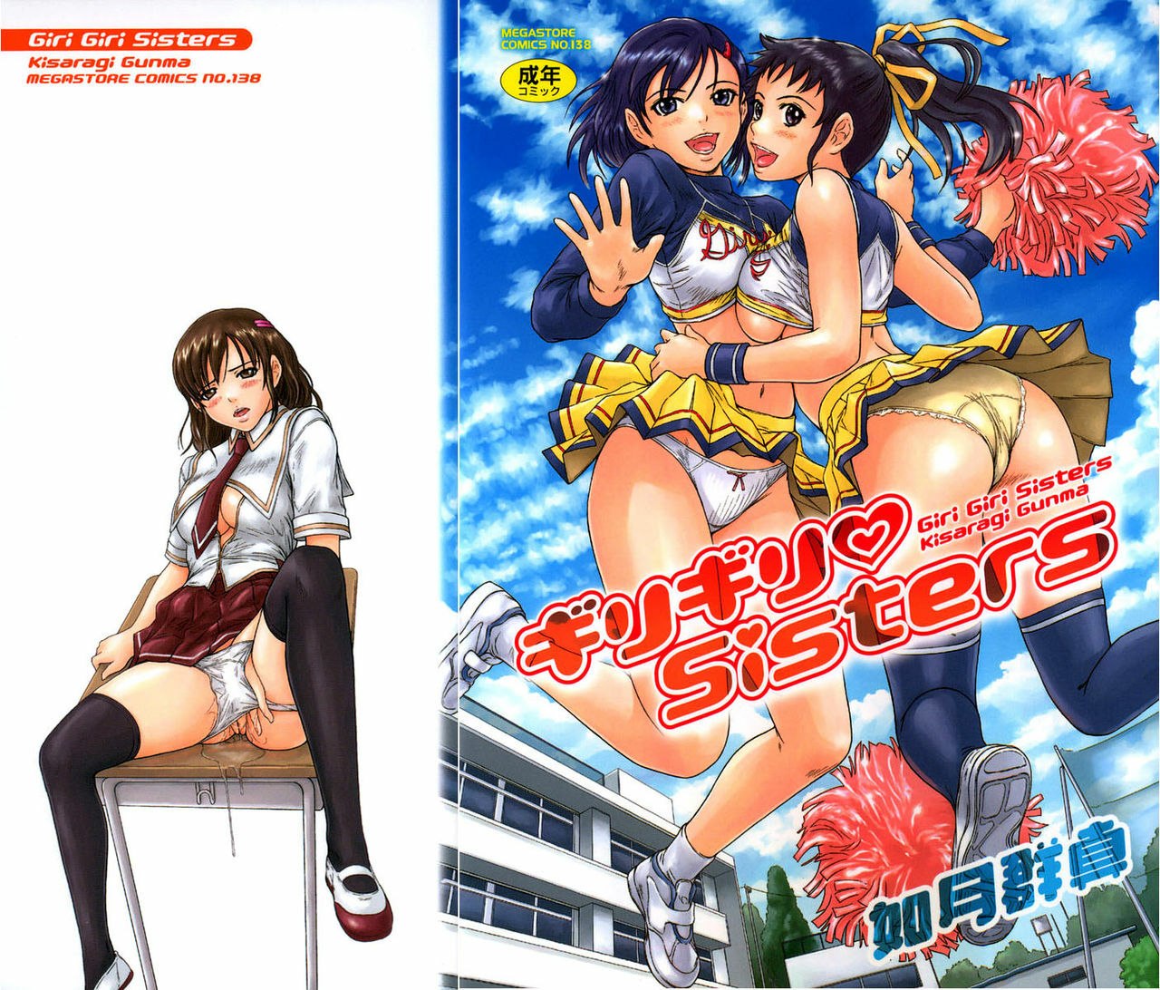 [Kisaragi Gunma] Giri Giri Sisters [Portuguese-BR] {Hentai Pie}