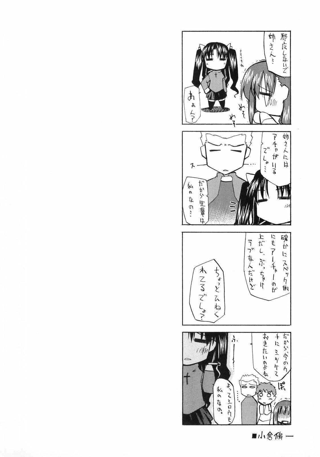 (C66) [Sanazura Doujinshi Hakkoujo (Sanazura Hiroyuki)] Atomic-S (Fate/stay night) page 6 preview