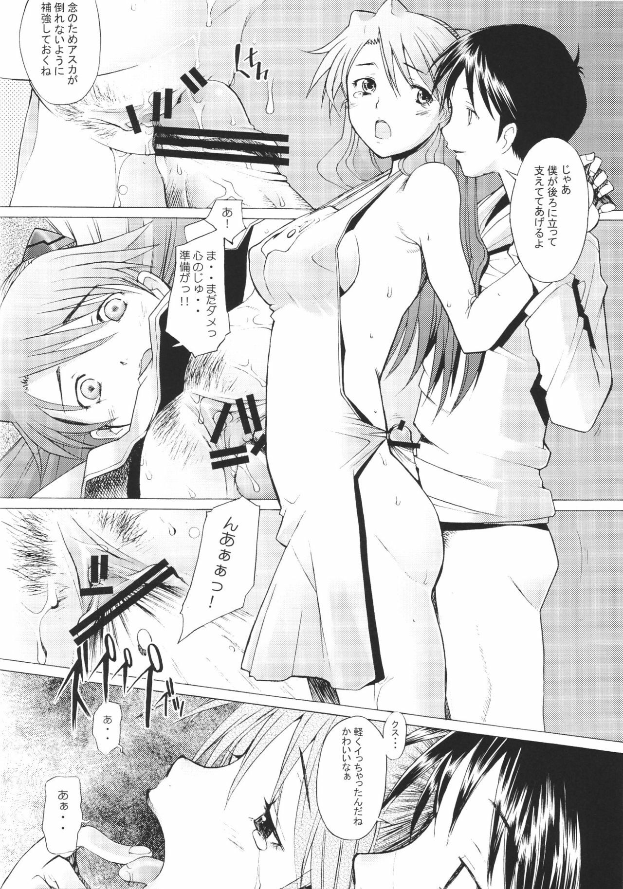 (C68) [Kohakutei (Sakai Hamachi)] More!2 (Neon Genesis Evangelion) page 9 preview