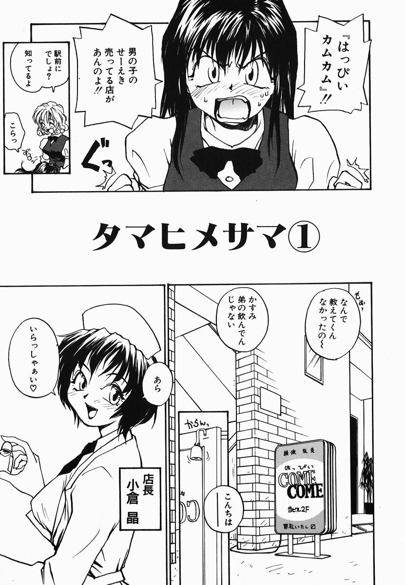 [RaTe] Tamahime Sama page 7 preview
