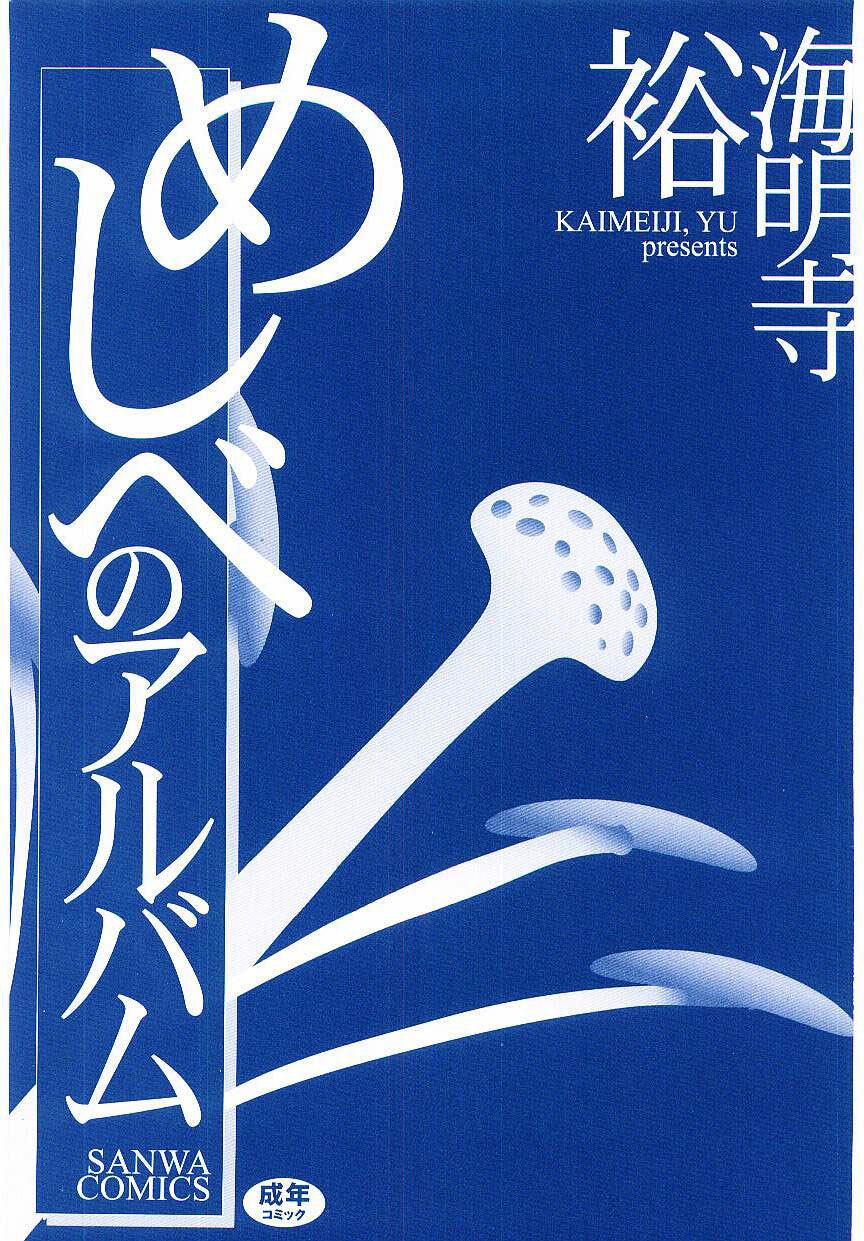 [Kaimeiji Yuu] Ikyou no Okite + Zoku Ikyou no Okite | The Law Of A Strange Land (Meshibeno Album) [English] [Not4dawgs] page 3 preview
