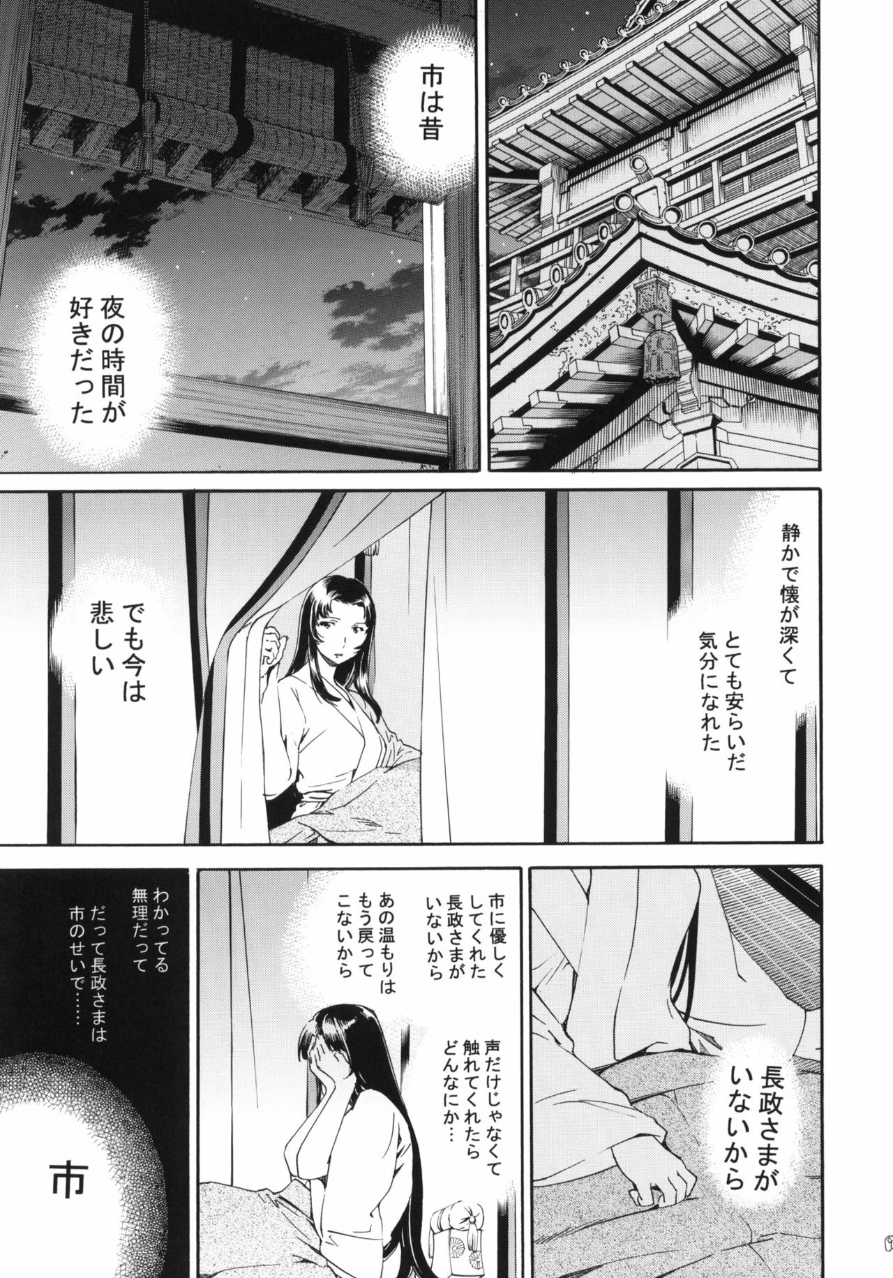 (C78)  black widow (Sengoku BASARA) page 8 preview