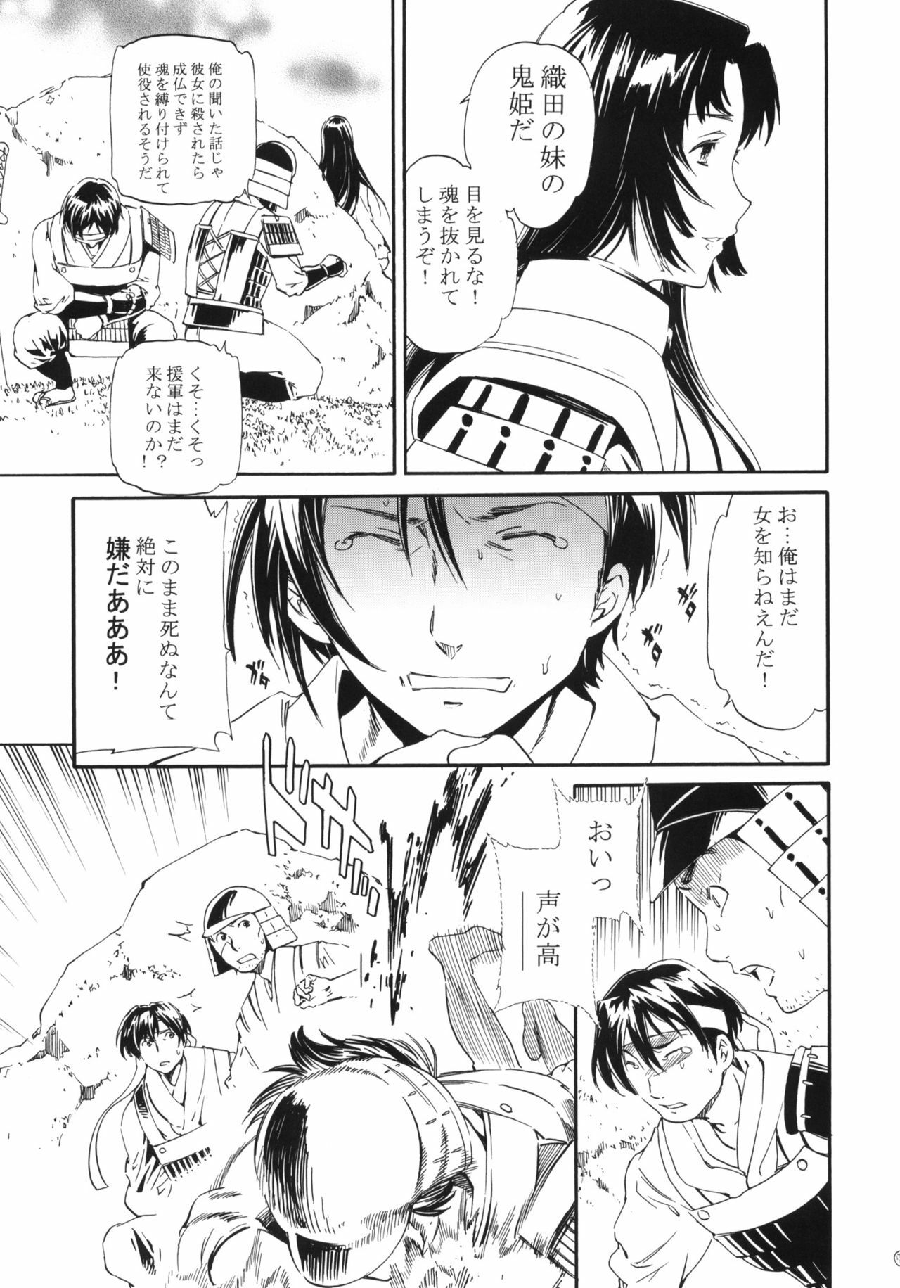 (C78)  black widow (Sengoku BASARA) page 6 preview