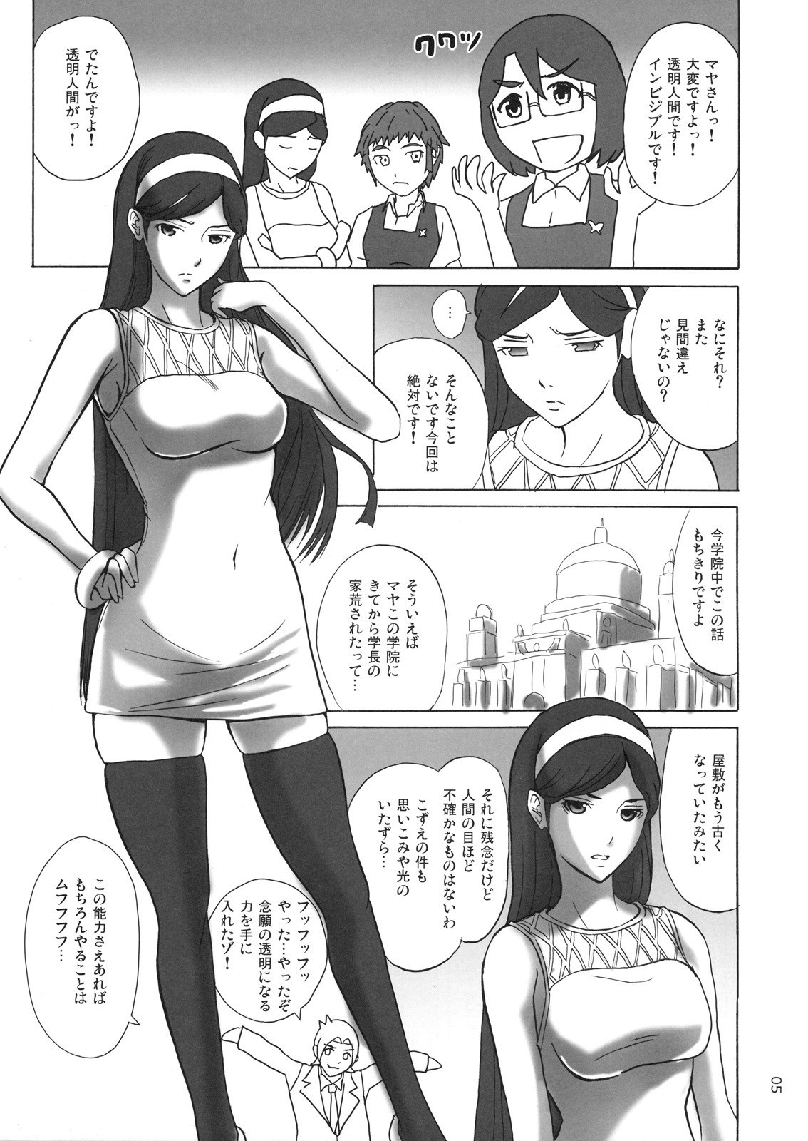 (C78) [JUMBOMAX (Ishihara Souka)] Grudge blue book report number 13 (Occult Academy) page 4 preview