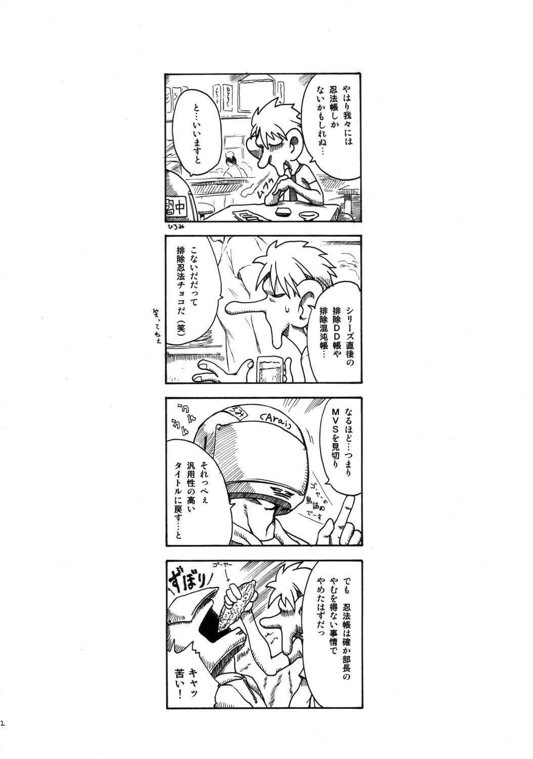 (ComiComi11) [SHD (Buchou Chinke)] MVS vol.3 (Various) [English] [Little White Butterflies] page 12 preview