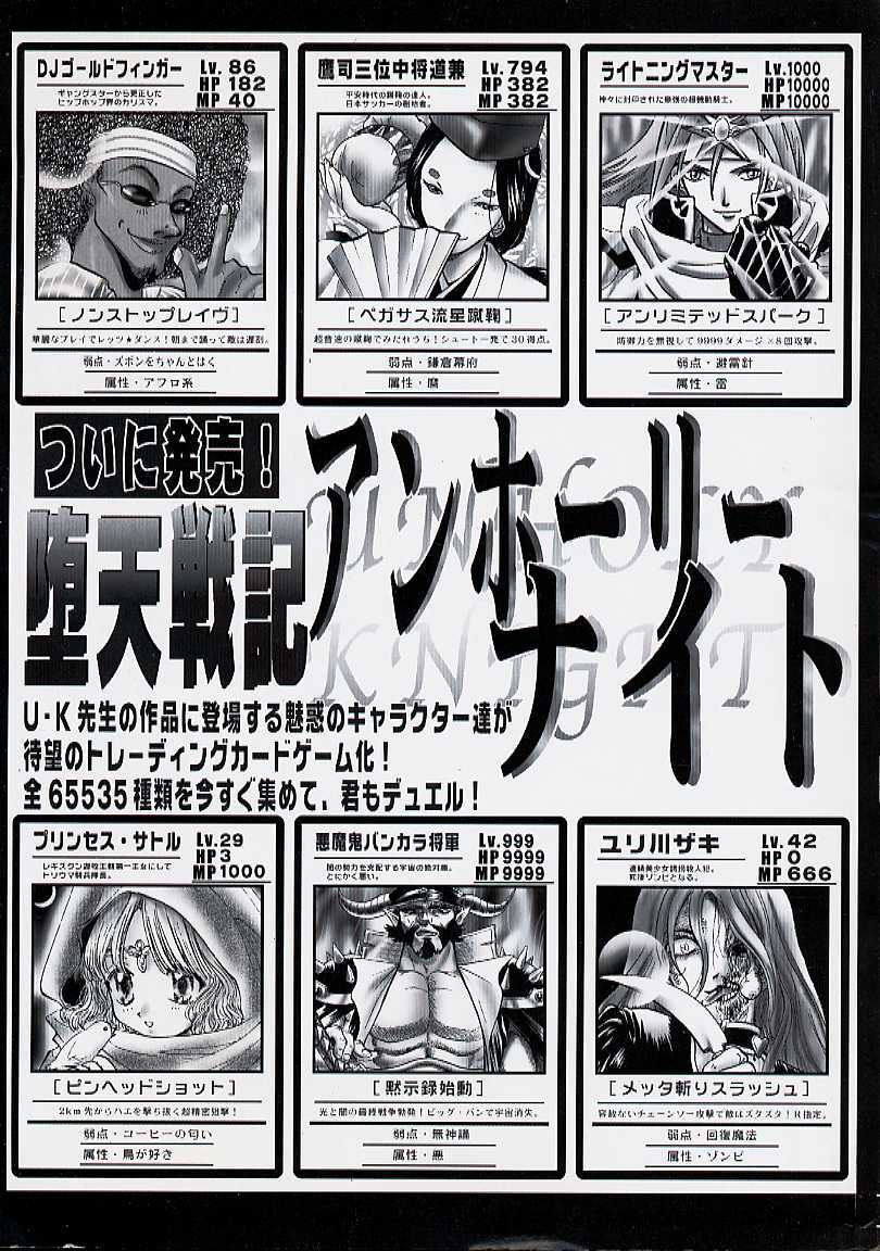 [U-K] Datenshi no Kusari - Chain of a Fallen Angel page 3 preview