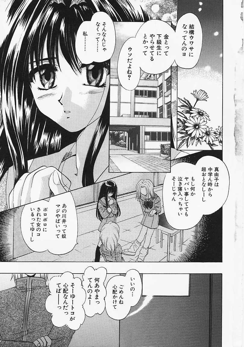 [U-K] Datenshi no Kusari - Chain of a Fallen Angel page 8 preview