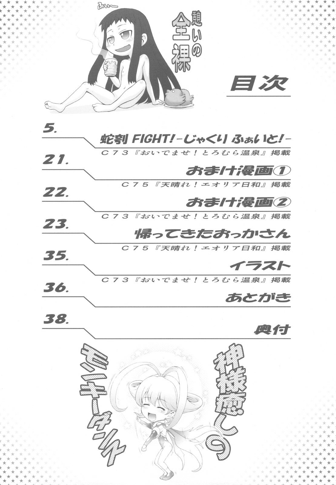 (C78) [Koudansha (Kouda Tomohiro)] Ai Last Boss Hito Matome Plus Soushuuhen 5 (Ar tonelico 2) page 4 preview