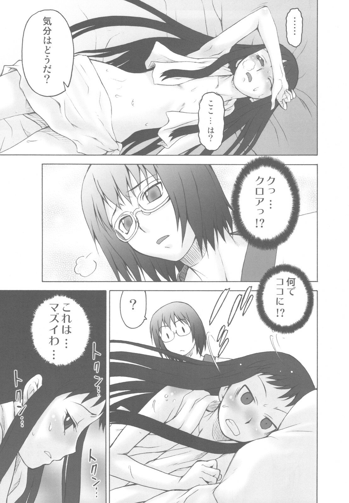 (C78) [Koudansha (Kouda Tomohiro)] Ai Last Boss Hito Matome Plus Soushuuhen 5 (Ar tonelico 2) page 7 preview