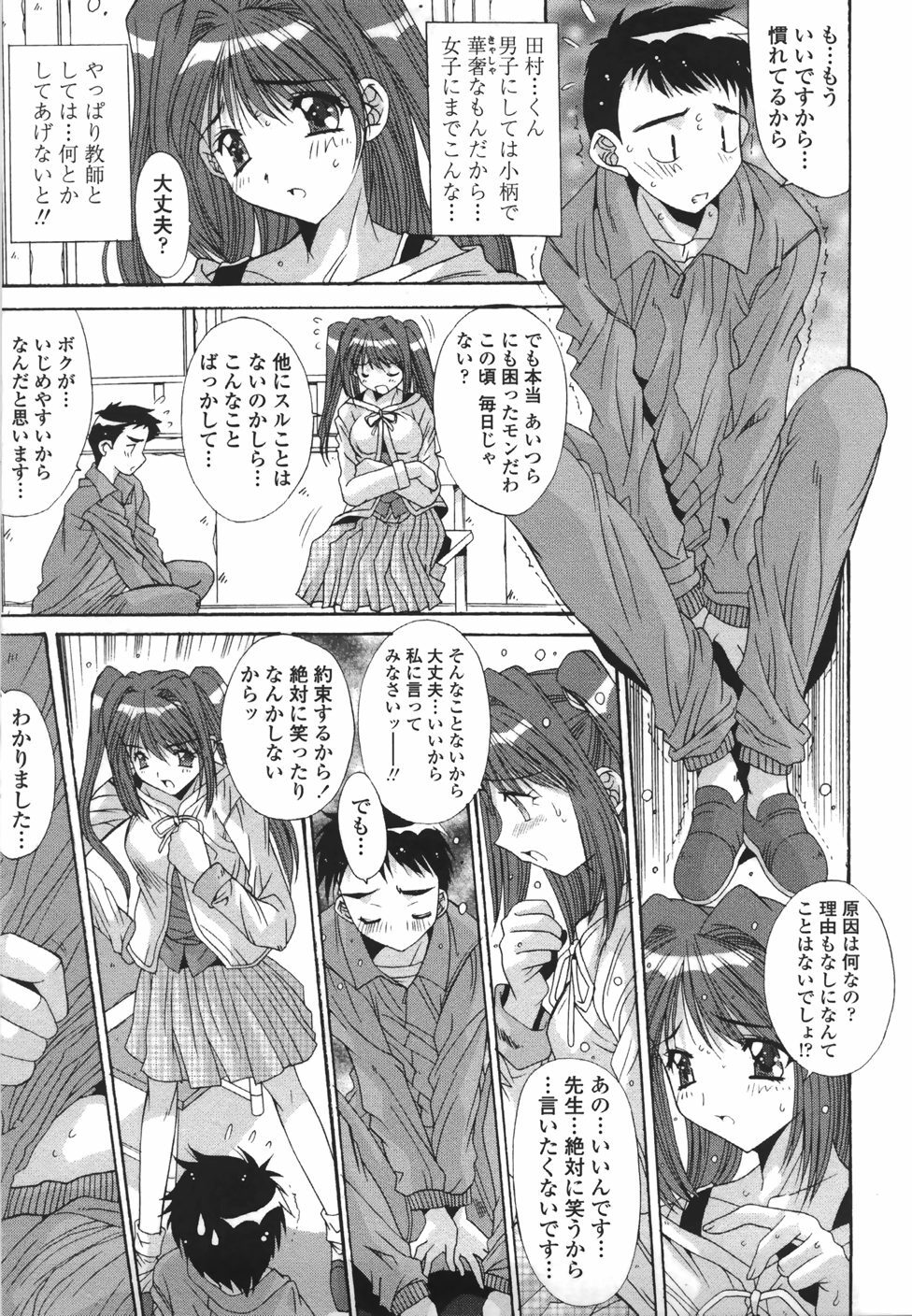[Yuuki] Suitei Shojo - Presumed Virgin page 12 preview