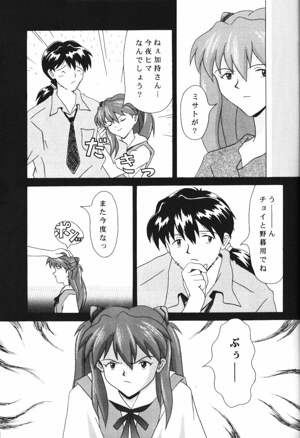 (C54) [System Speculation (Imai Youki)] LAST ANGEL (Neon Genesis Evangelion) page 8 preview