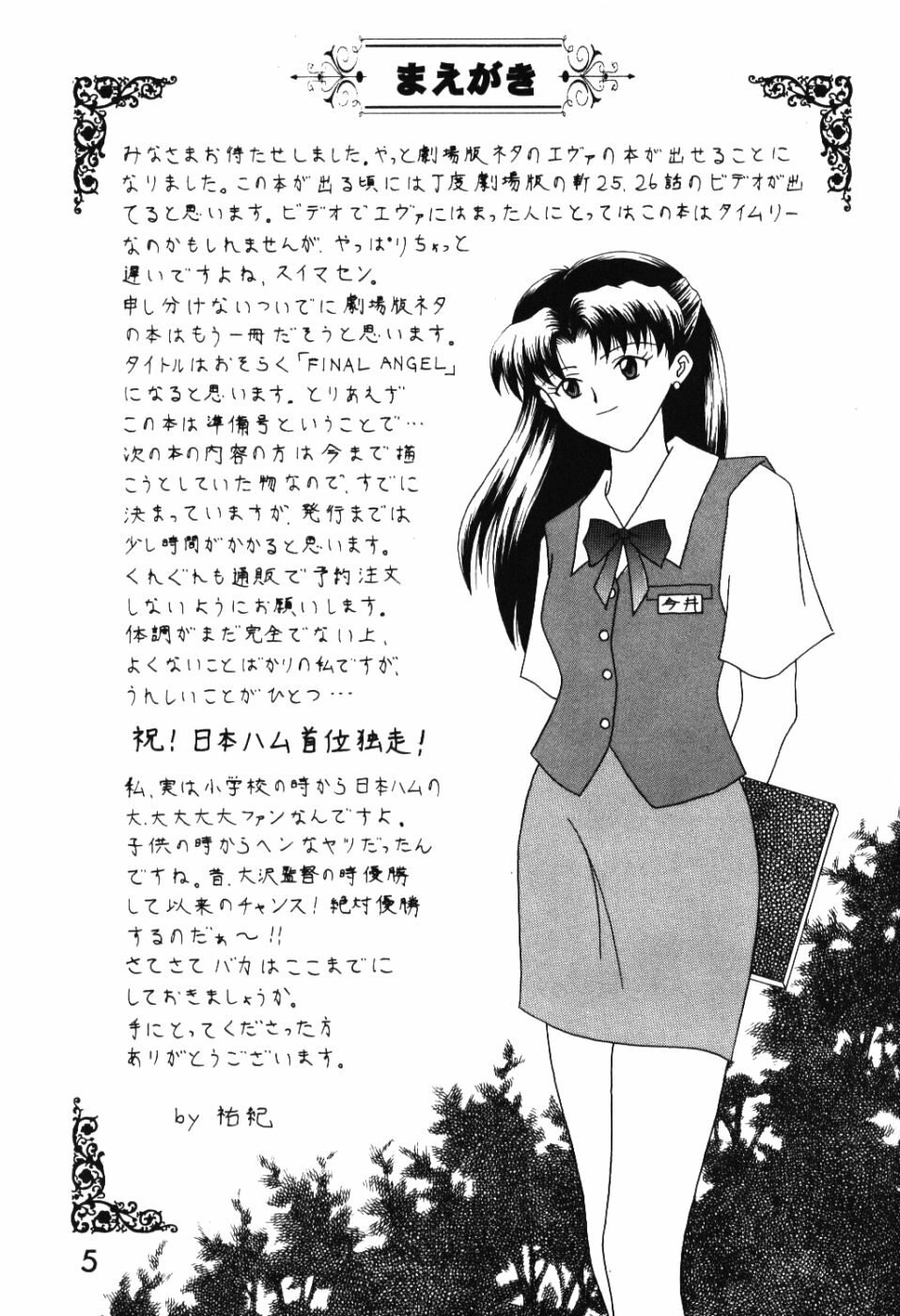 (C54) [System Speculation (Imai Youki)] LAST ANGEL (Neon Genesis Evangelion) page 4 preview