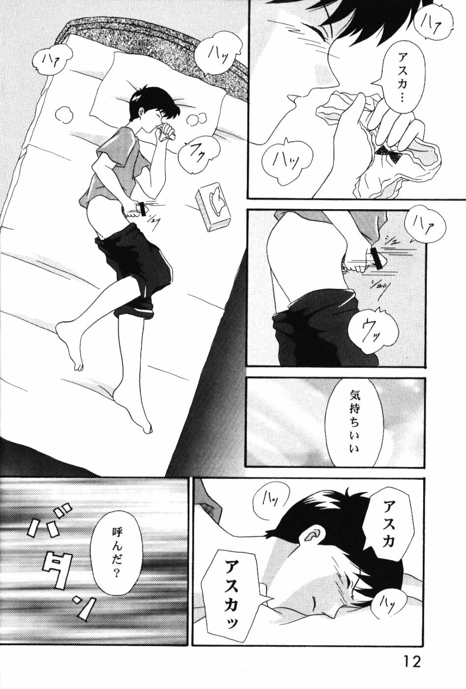 (C54) [System Speculation (Imai Youki)] LAST ANGEL (Neon Genesis Evangelion) page 11 preview