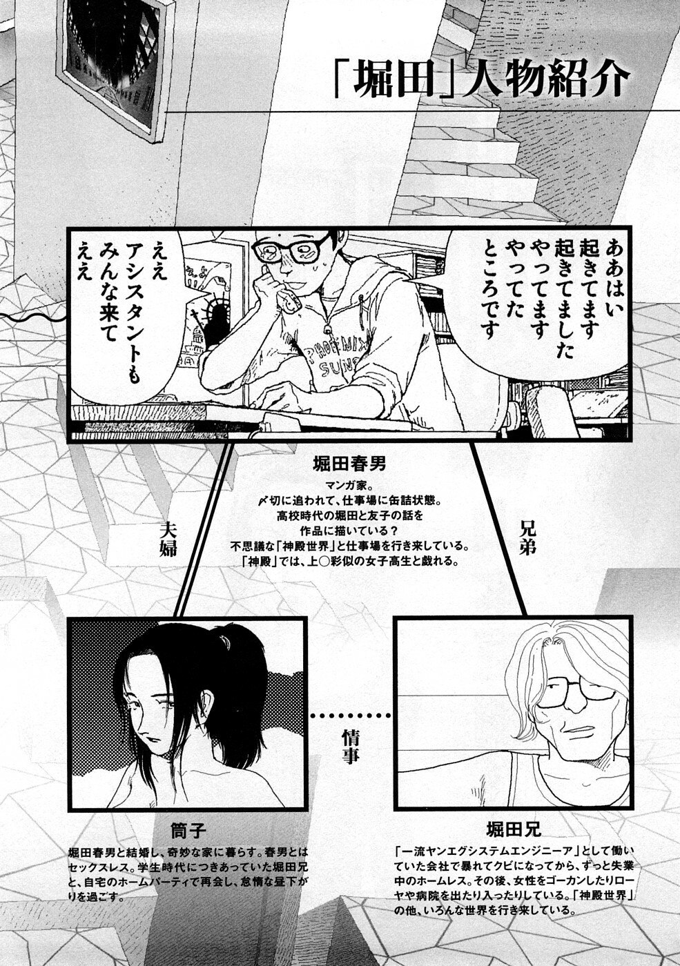 [Yamamoto Naoki] Hotta 3 page 5 preview