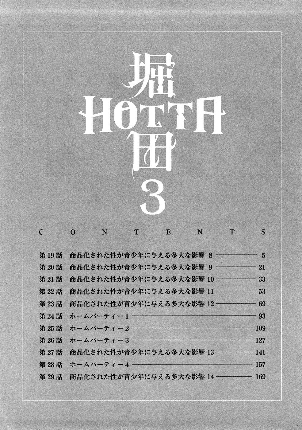 [Yamamoto Naoki] Hotta 3 page 7 preview