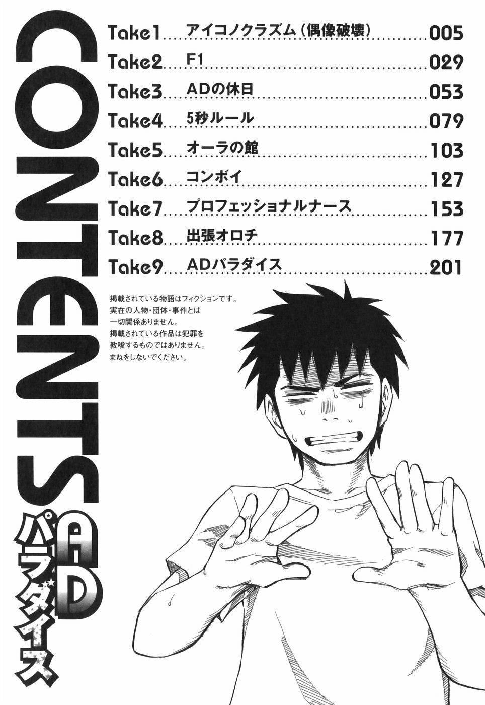 [Hagio Nobuto] AD Paradise page 5 preview