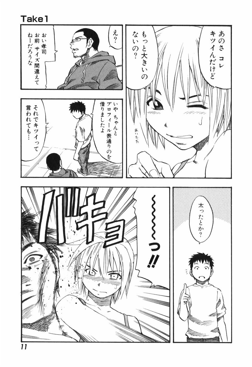 [Hagio Nobuto] AD Paradise page 11 preview