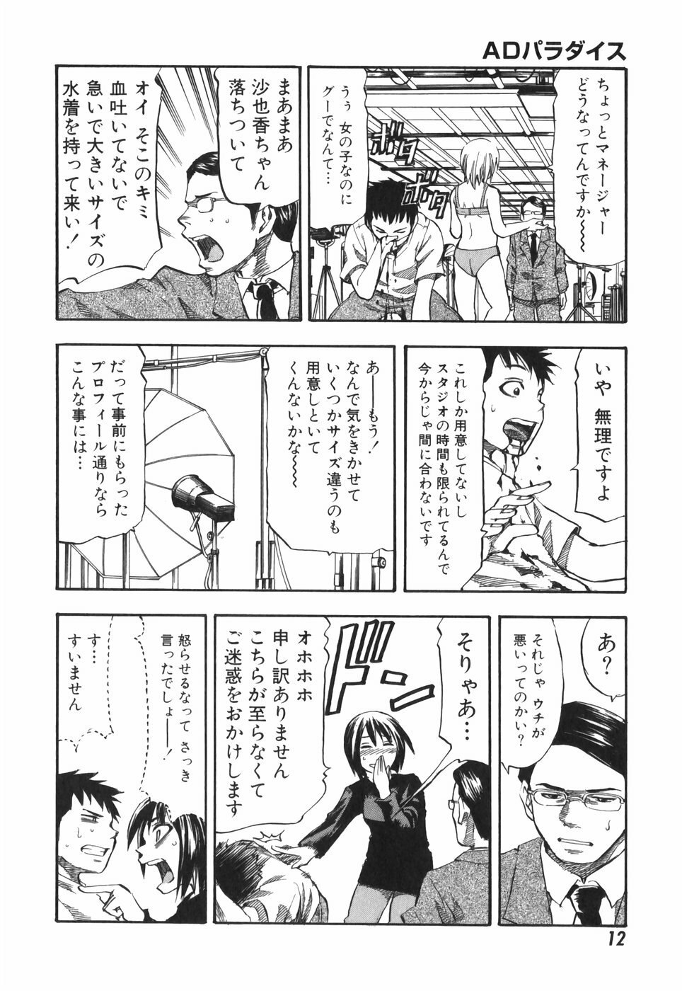 [Hagio Nobuto] AD Paradise page 12 preview