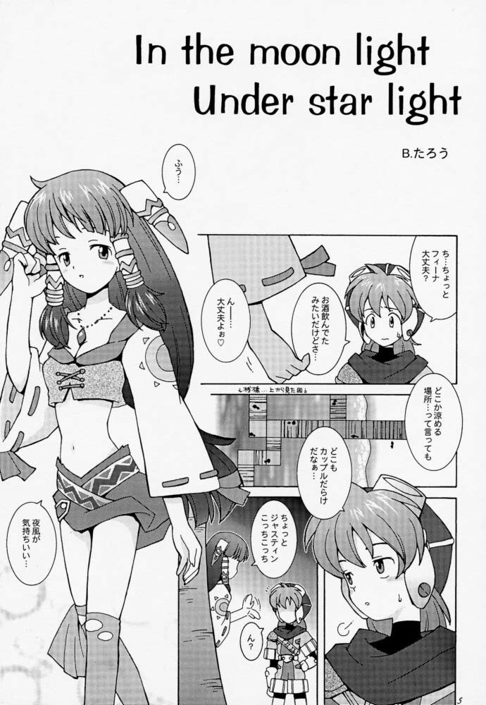 (C54) [Bakuhatsu BRS. (B.Tarou, Bakuhatsu Gorou, Iwashika Maboko 1 Gou)] Yumemiru Dosei - Dreaming Saturn (Various) page 4 preview