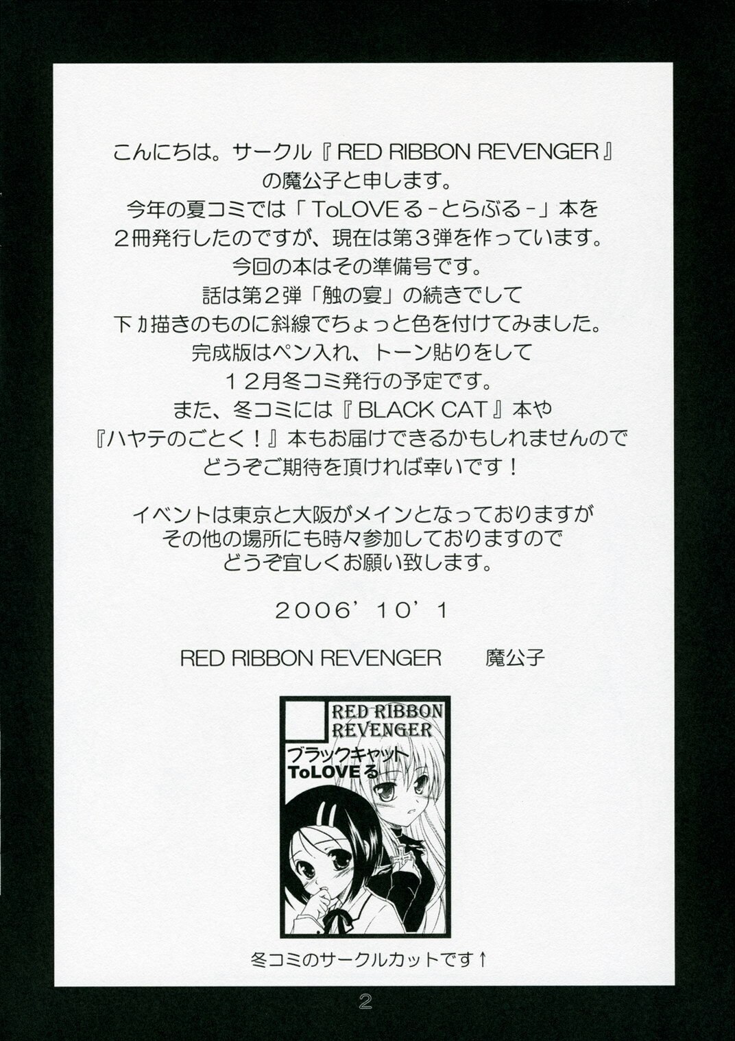 (SC33) [RED RIBBON REVENGER (Makoushi)] Shoku no Utage 2 (To LOVE-Ru) page 2 preview
