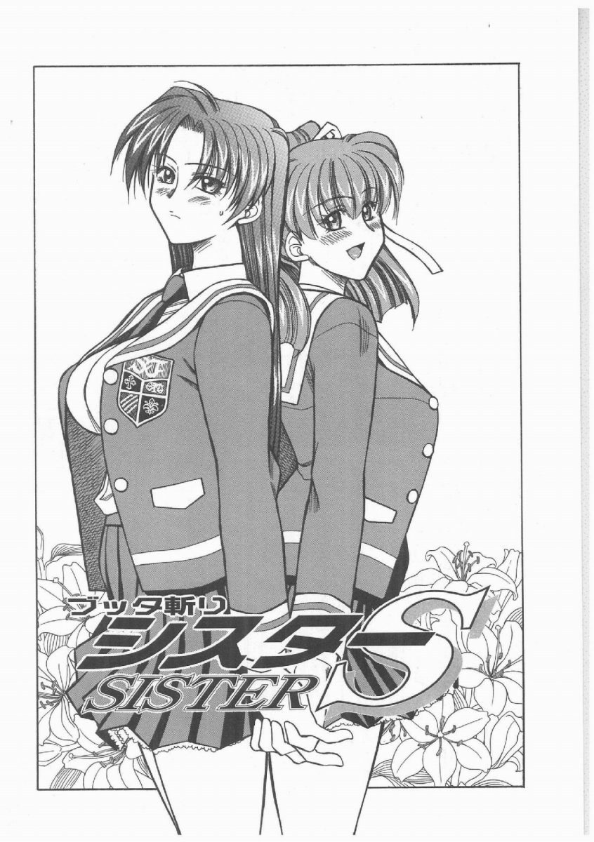 [Akagi Shunichi] Buttagiri Sister S page 5 preview