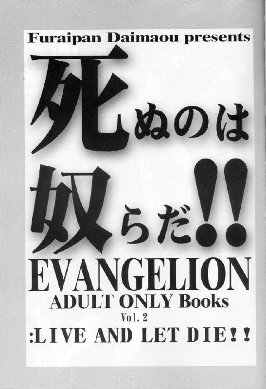 (C59) [Furaipan Daimaou (Oofuji Reiichirou)] Shinu no wa Yatsura da! - Live and Let Die (Neon Genesis Evangelion) page 2 preview