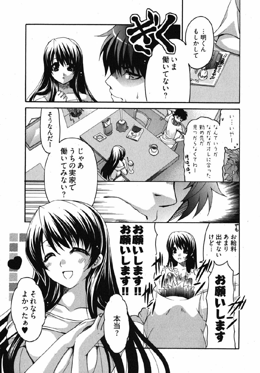 [Yumi Ryuuki] Sensei no Apron page 12 preview