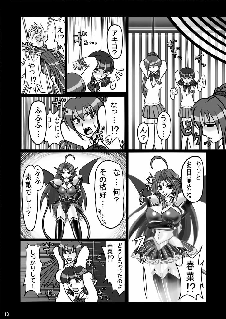 [DEDEDE tte YOU] Evil Corrector Haruna R (Corrector Yui) page 12 preview