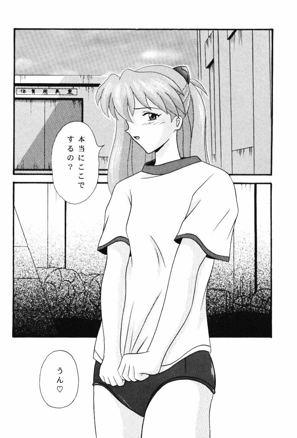 (C63) [SYSTEM SPECULATION (Imai Youki)] Koibito-tachi no Jikan (Neon Genesis Evangelion) page 3 preview