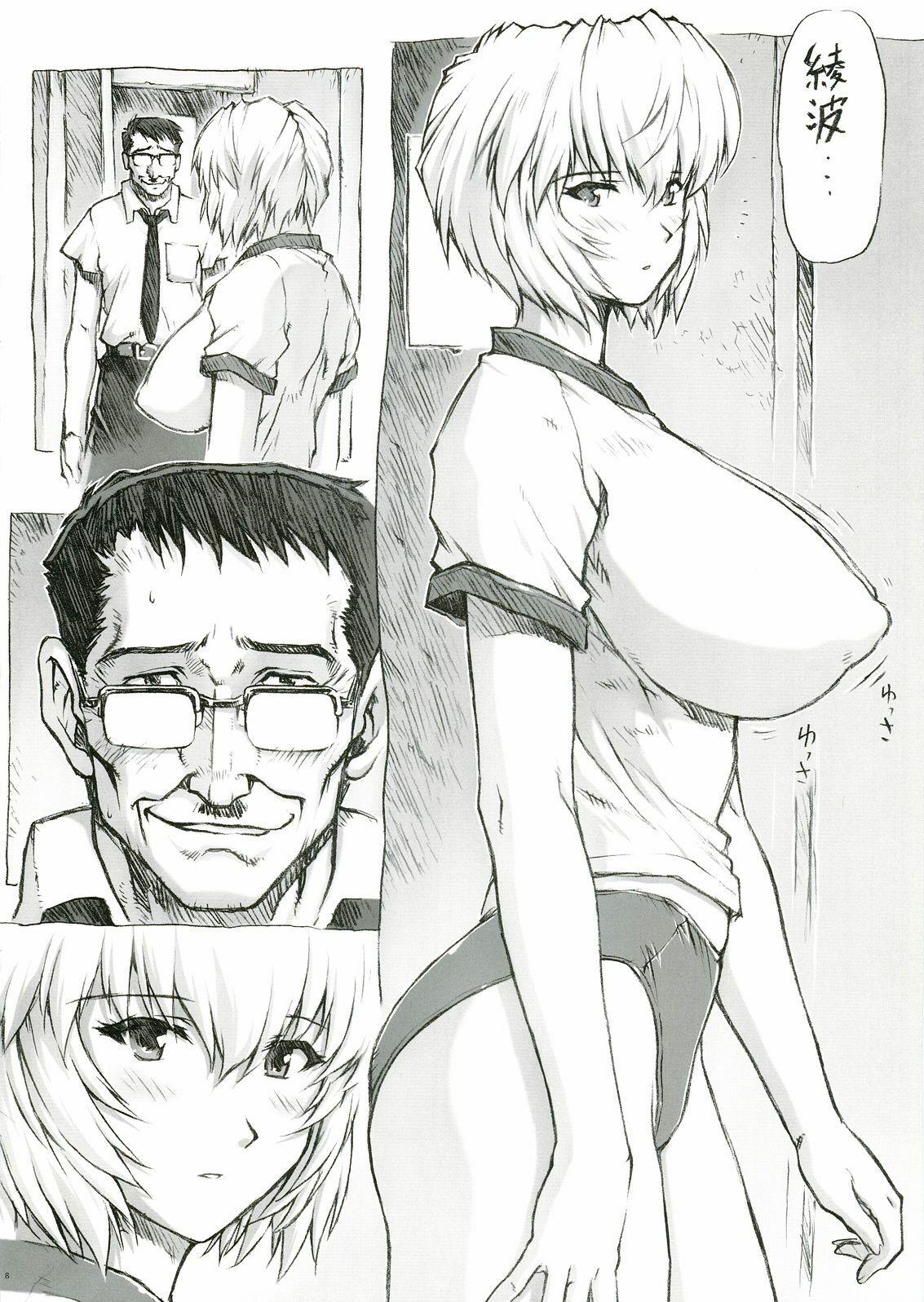 (C69)  Omakehon 2005 (Neon Genesis Evangelion) page 8 preview